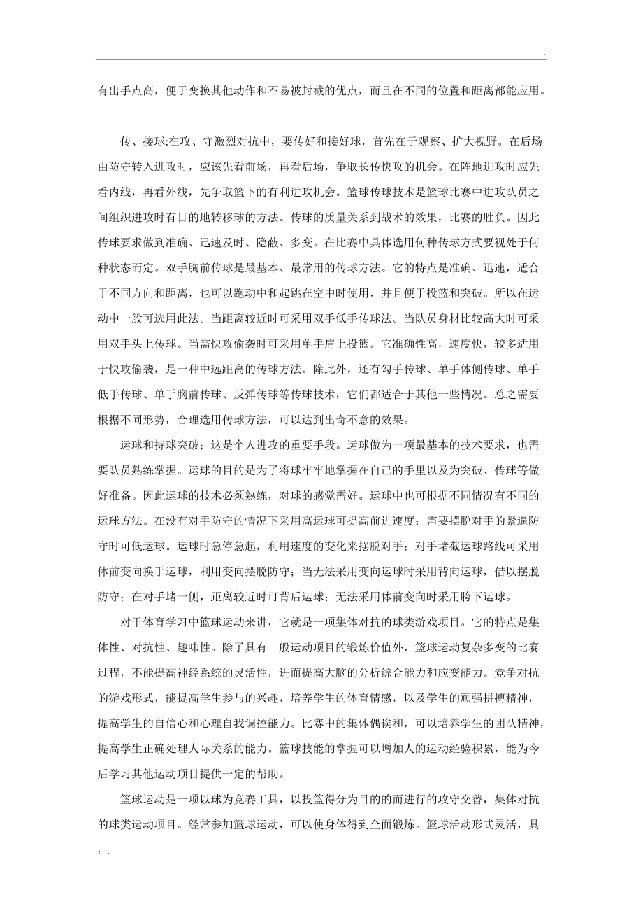 2014中国足球协会甲级联赛和预备队联赛秩序册_亚洲男子冰球联赛_中国男子篮球职业联赛