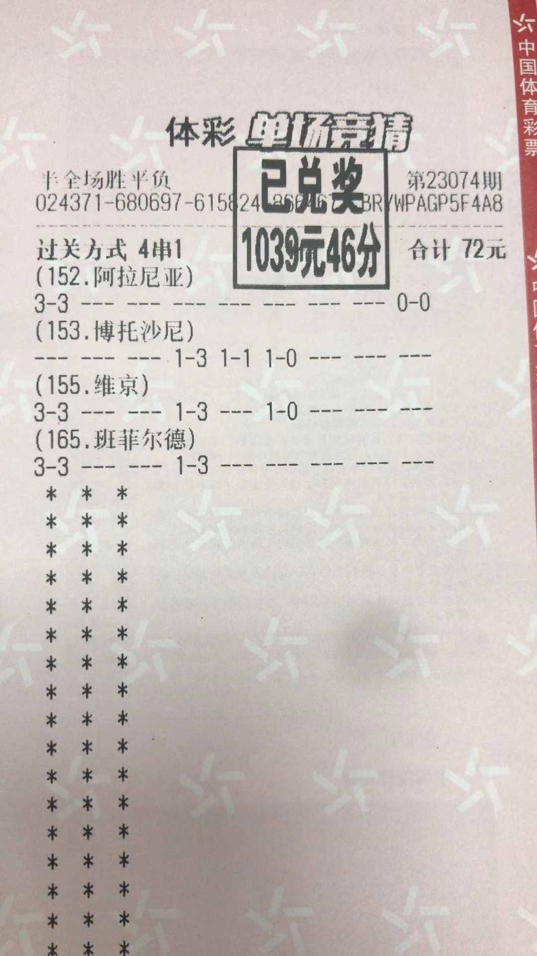 7月26日半全场胜平负收米1039元-北单实体店