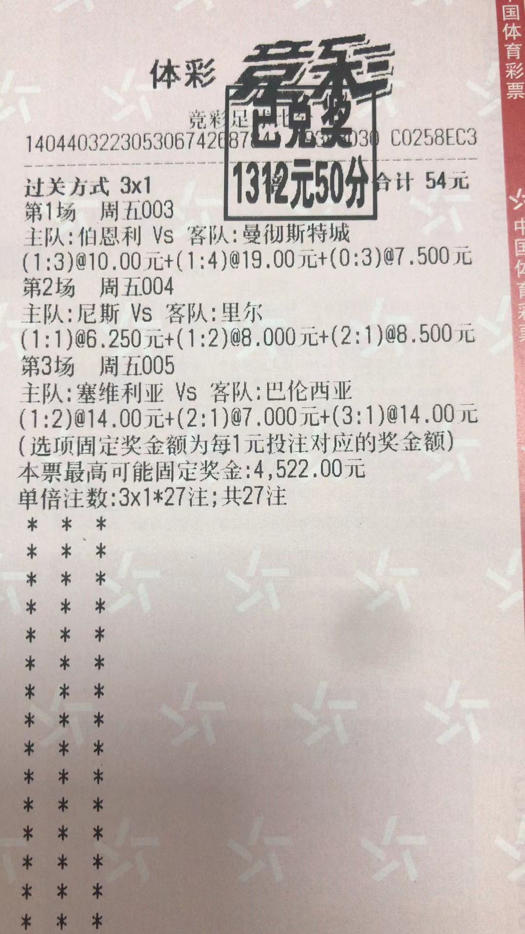 8月12日比分收米1312元-北单实体店