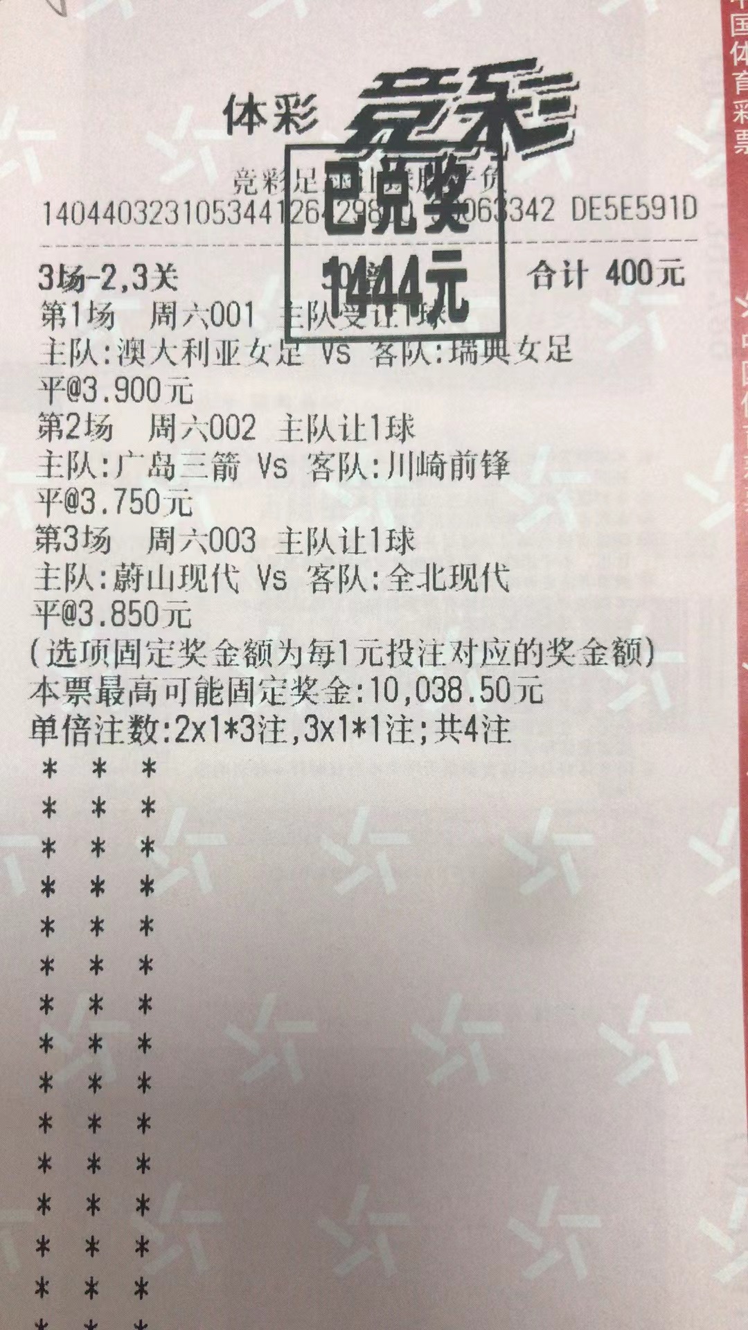 8月20日胜平负收米1444元-北单实体店