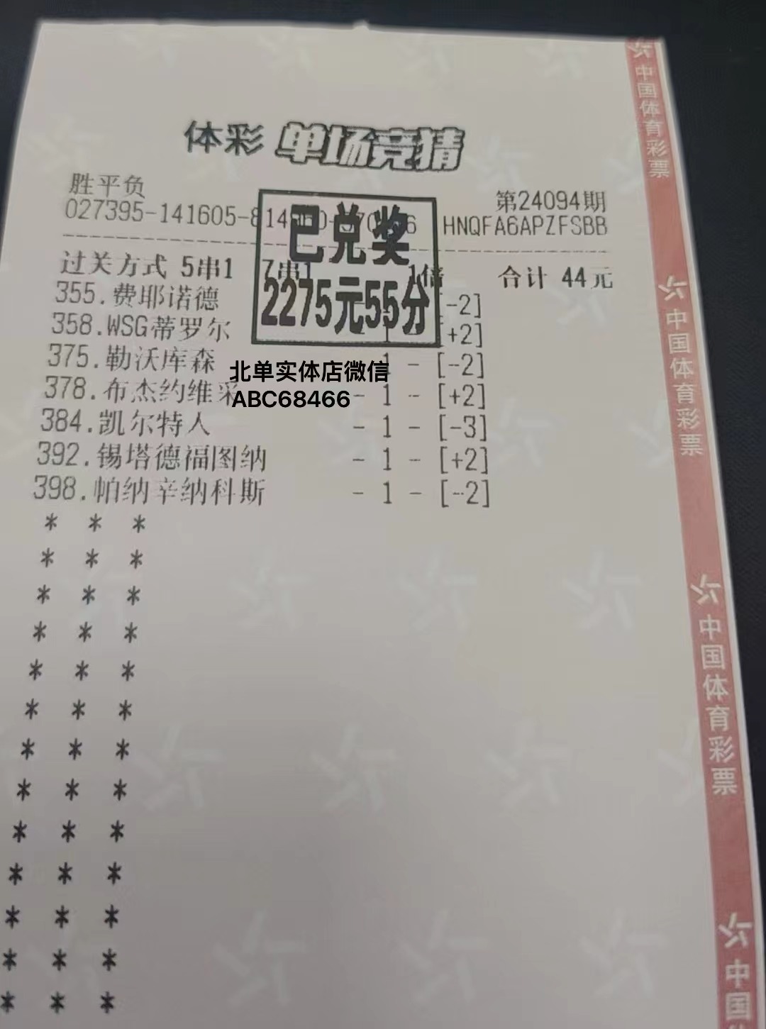 北单实体店-北单店铺二维码